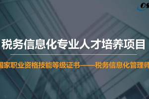 资格证书培训 |初级、中级税信师开始报名啦！