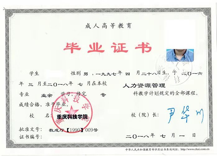 重庆科技学院成教毕业证.jpg 重庆科技学院成教毕业证.jpg