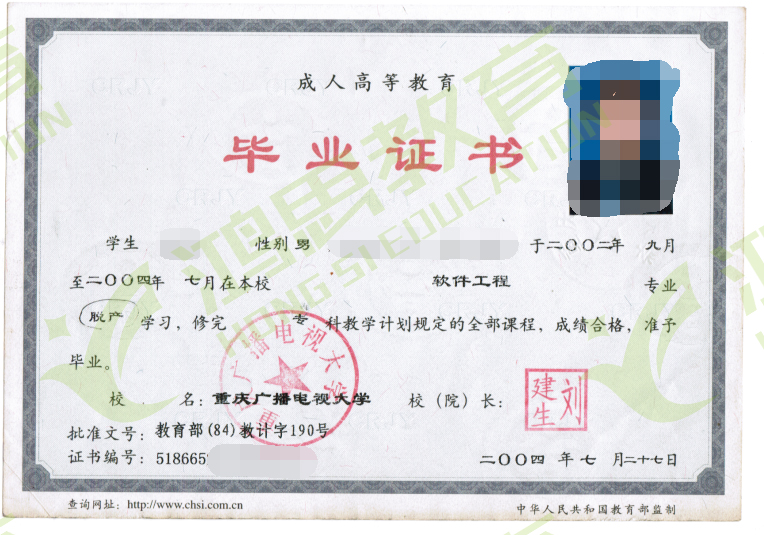 重庆广电毕业证.jpg 重庆广电毕业证.jpg