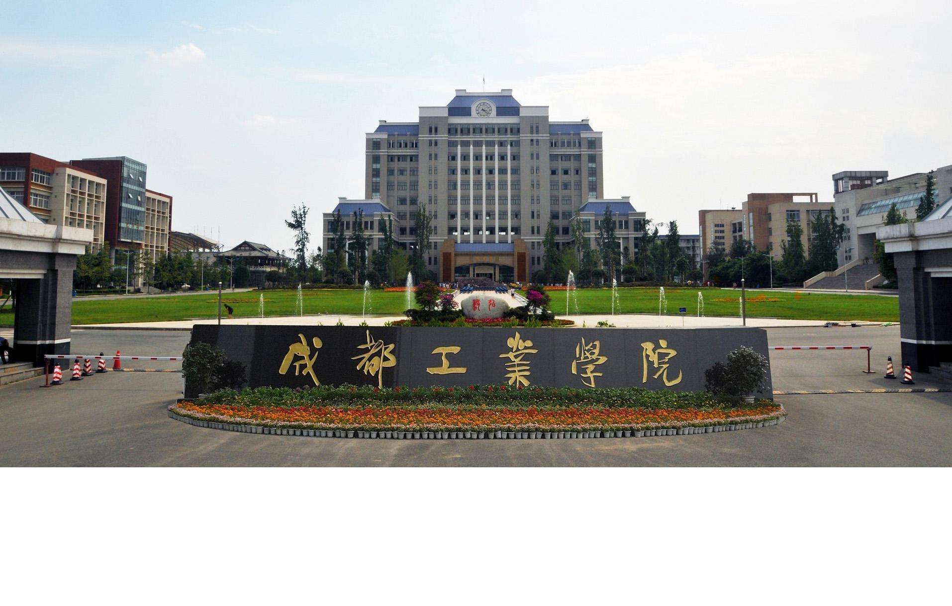 成都工业学校1.jpg 成都工业学校1.jpg