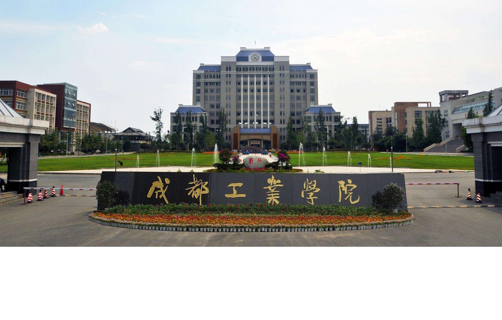 成都工业学校1.jpg