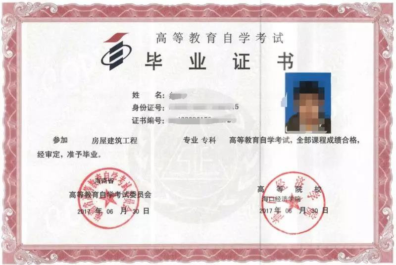 海口自考毕业证.jpg