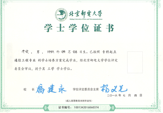 北京邮电大学学位证.png