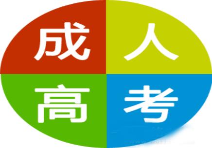【重庆自考本科报名】成人高考志愿的报考流程和注意事项有哪些呢？